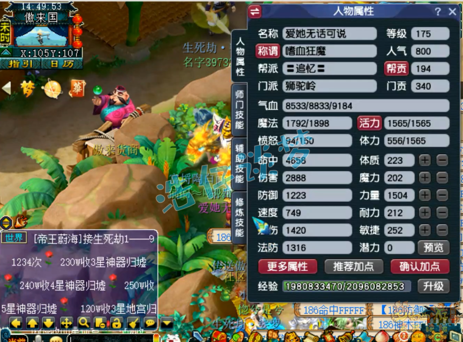 梦幻西游任务175级狮驼岭装备展示图