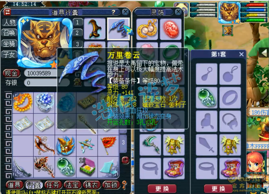 梦幻西游任务175级狮驼岭装备展示图