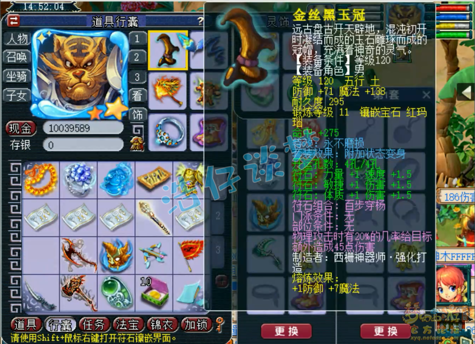 梦幻西游任务175级狮驼岭装备展示图