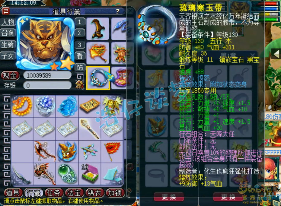 梦幻西游任务175级狮驼岭装备展示图