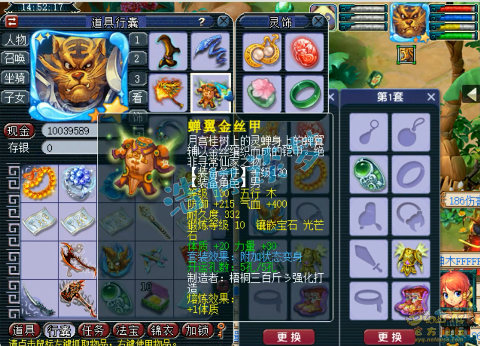 梦幻西游任务175级狮驼岭装备展示图