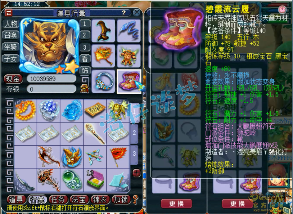 梦幻西游任务175级狮驼岭装备展示图