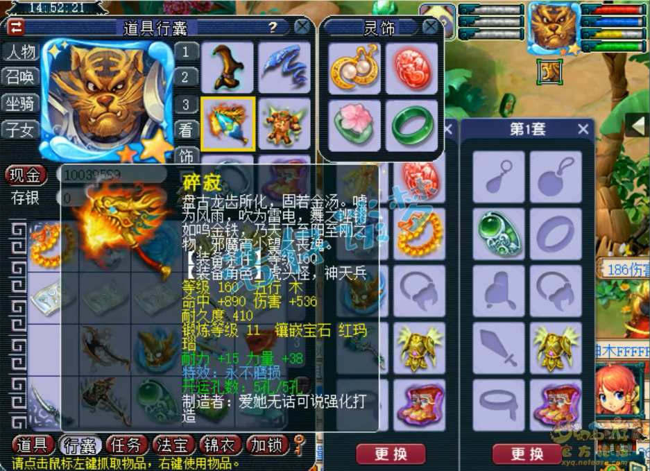 梦幻西游任务175级狮驼岭装备展示图