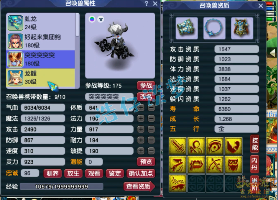 梦幻西游任务175级狮驼岭装备展示图