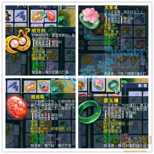 梦幻西游任务175级狮驼岭装备展示图