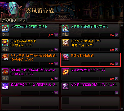 DNF灵魂提取剂怎么获得