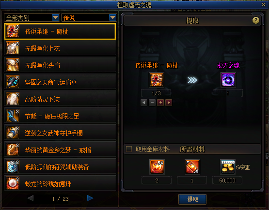 DNF提取虚无之魂方法