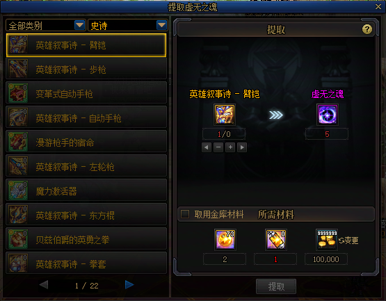 DNF提取虚无之魂方法