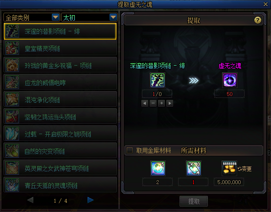 DNF提取虚无之魂方法