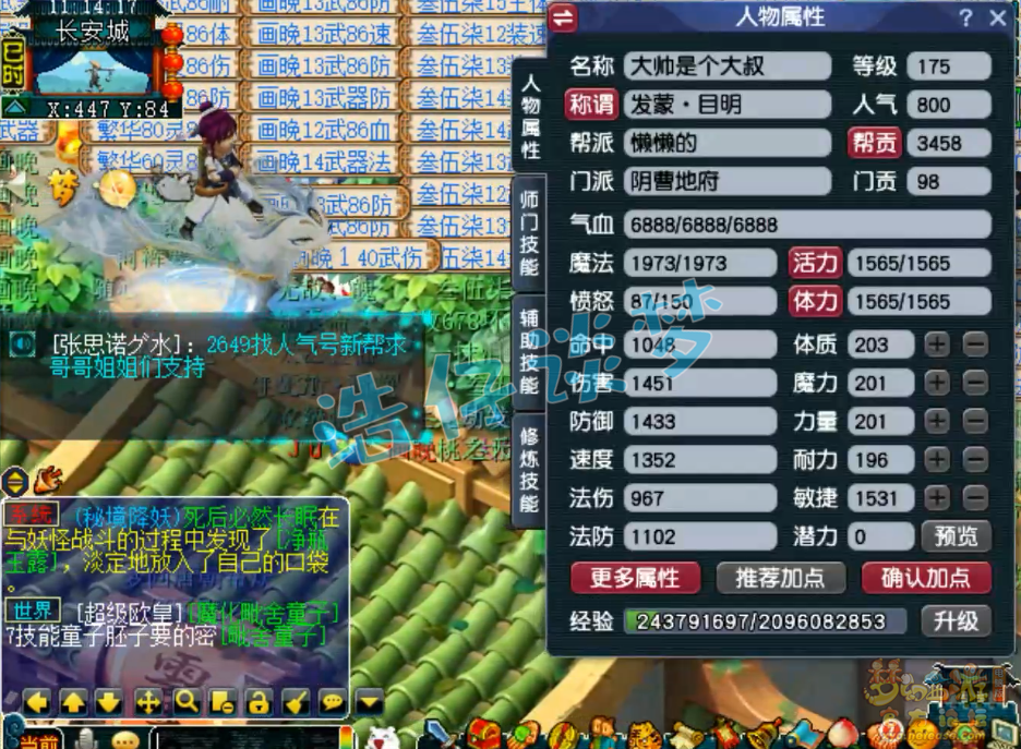 梦幻西游帮战地府装备展示图175级