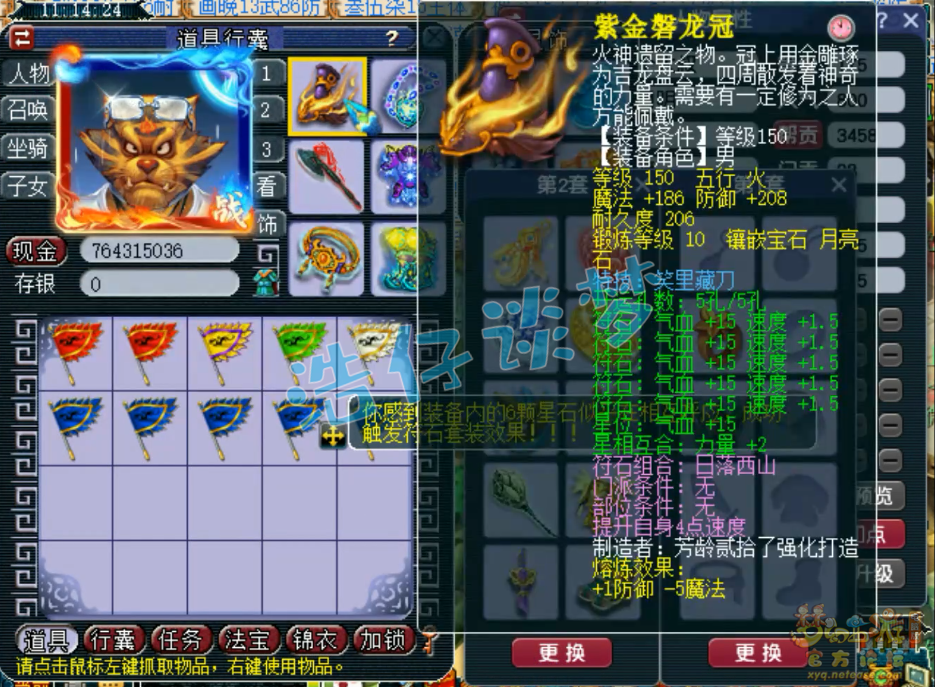 梦幻西游帮战地府装备展示图175级