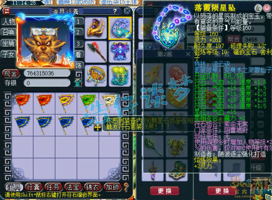 梦幻西游帮战地府装备展示图175级