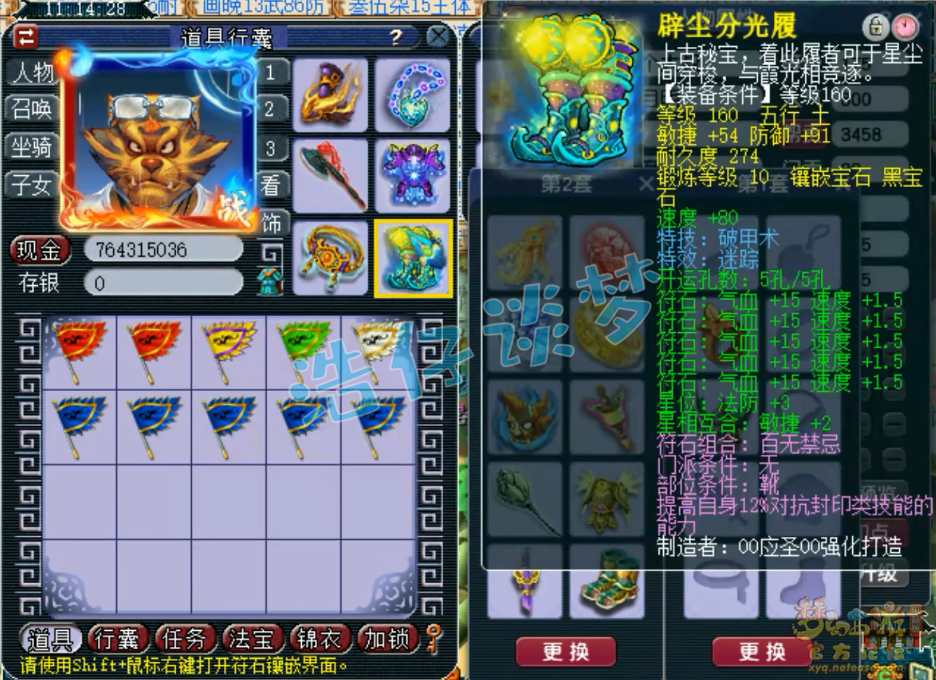 梦幻西游帮战地府装备展示图175级