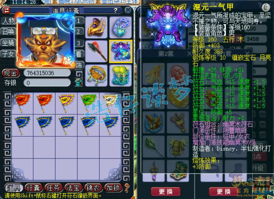 梦幻西游帮战地府装备展示图175级