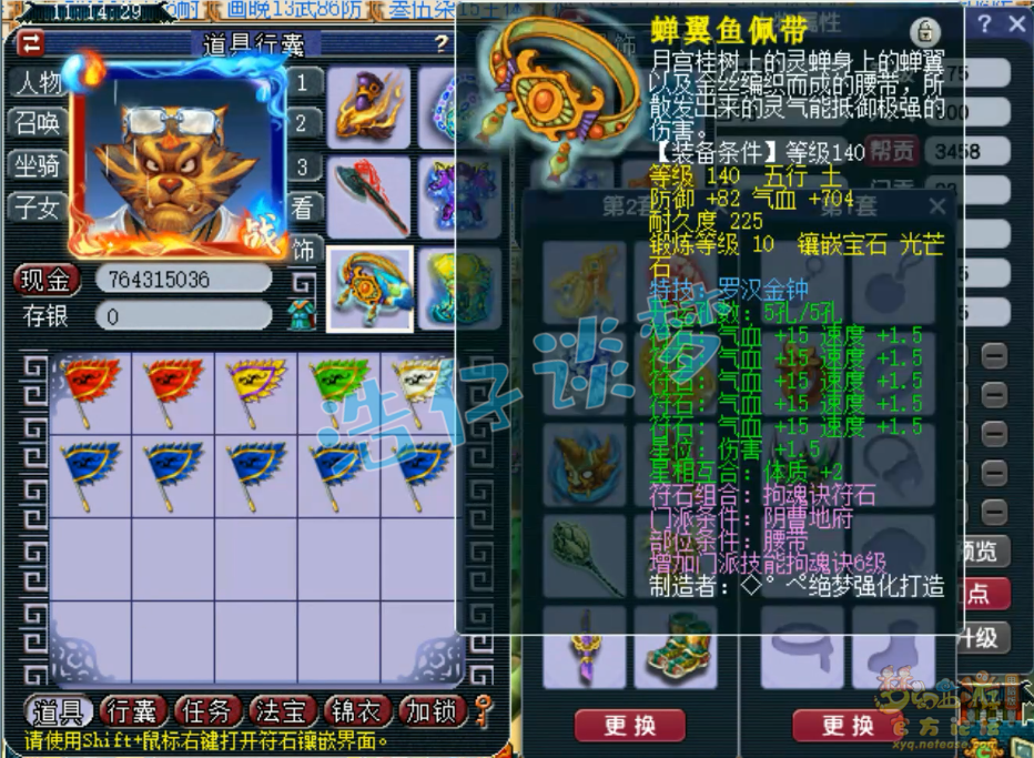 梦幻西游帮战地府装备展示图175级