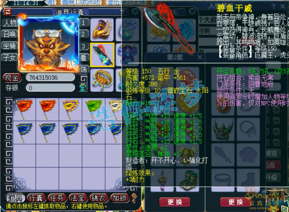 梦幻西游帮战地府装备展示图175级