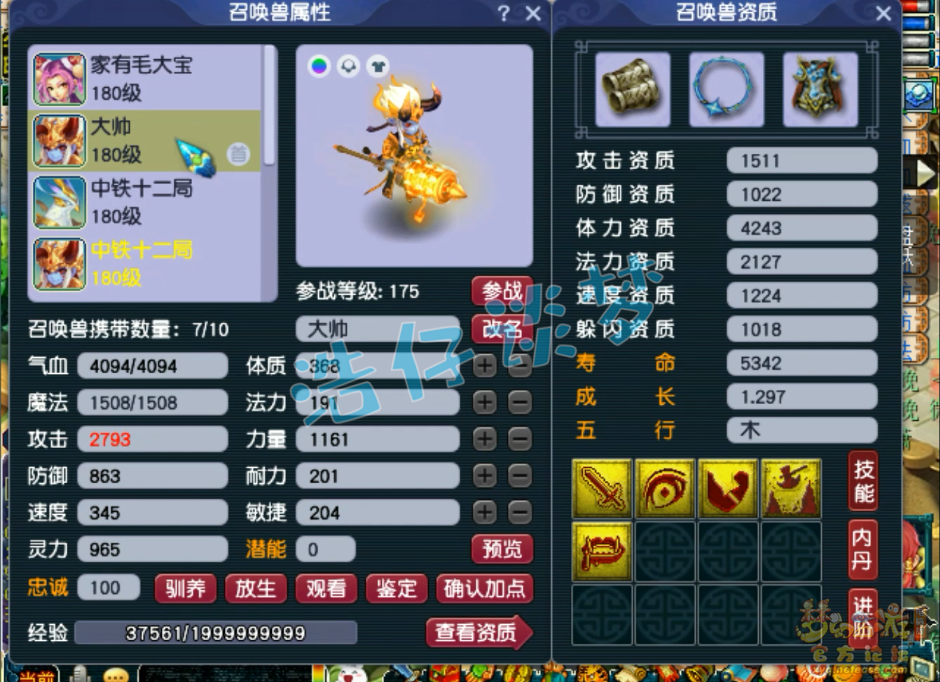 梦幻西游帮战地府装备展示图175级