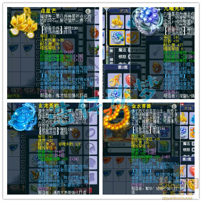 梦幻西游帮战地府装备展示图175级