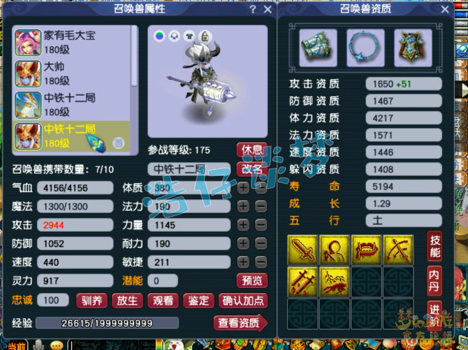 梦幻西游帮战地府装备展示图175级