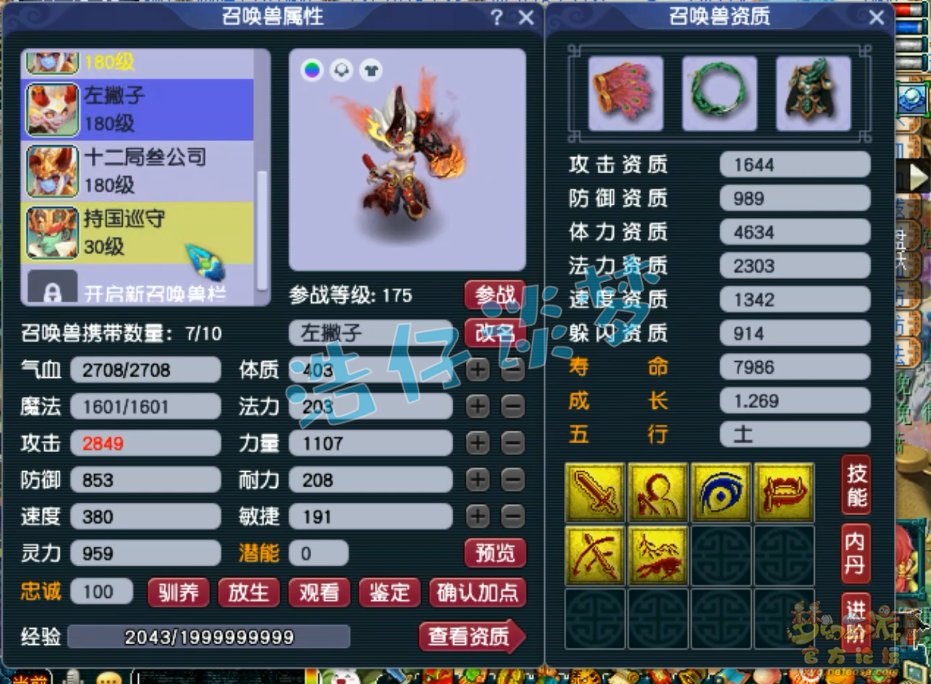 梦幻西游帮战地府装备展示图175级