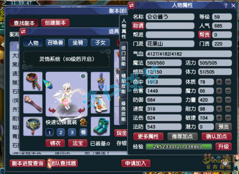 梦幻西游花果山59级装备展示图