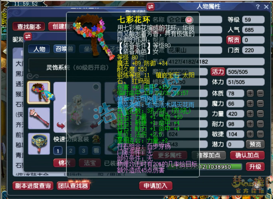 梦幻西游花果山59级装备展示图