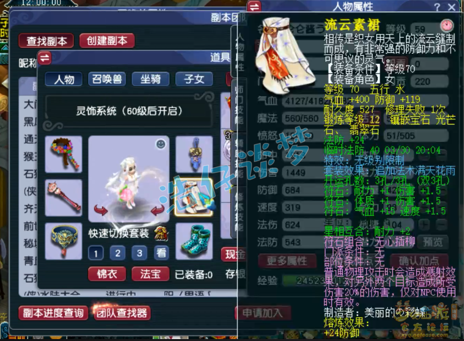 梦幻西游花果山59级装备展示图