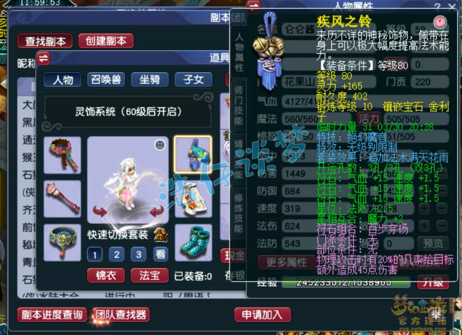 梦幻西游花果山59级装备展示图