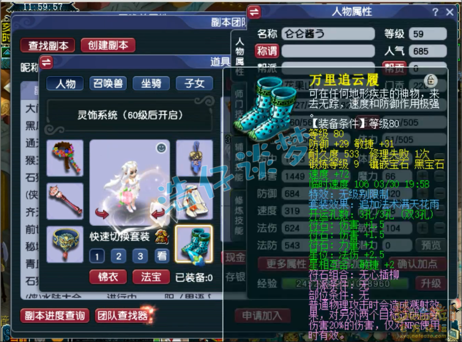 梦幻西游花果山59级装备展示图