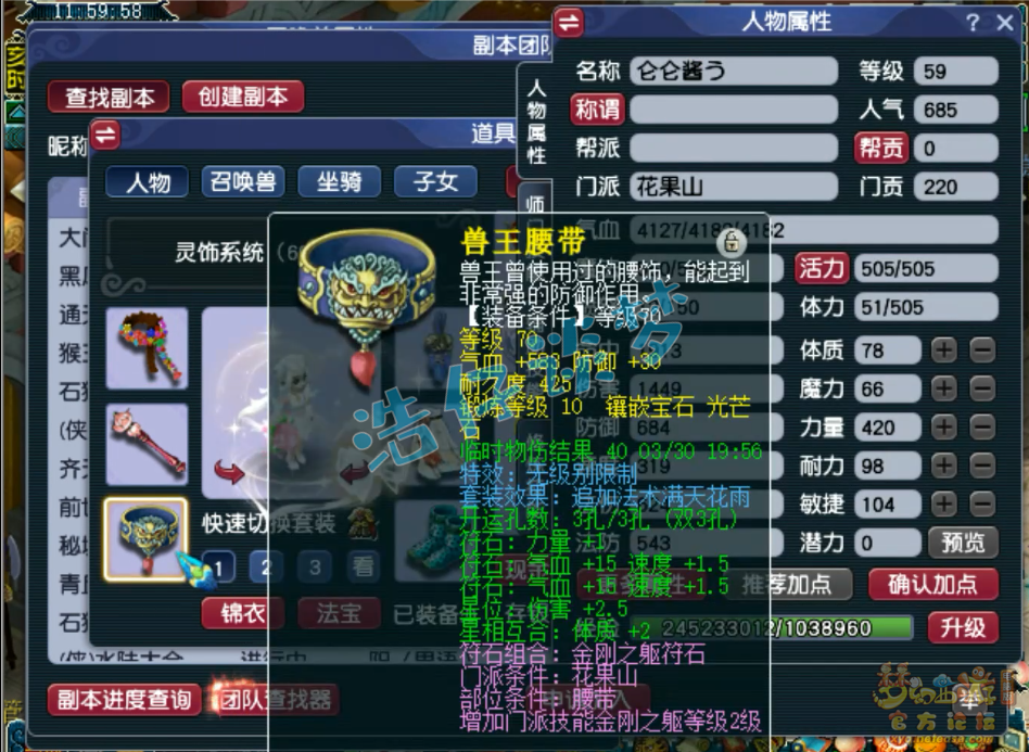 梦幻西游花果山59级装备展示图