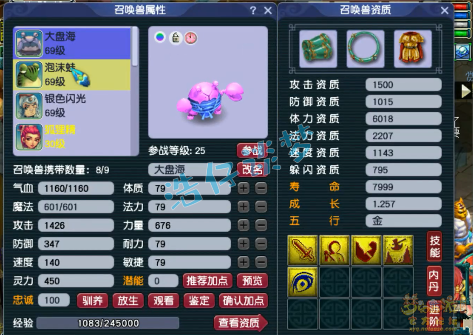 梦幻西游花果山59级装备展示图