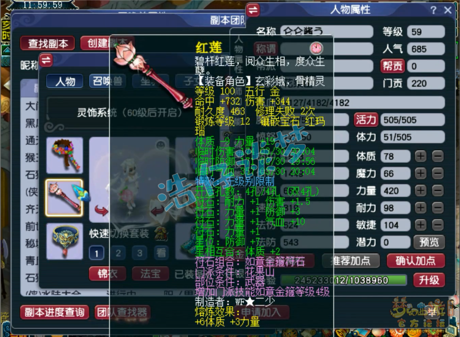 梦幻西游花果山59级装备展示图