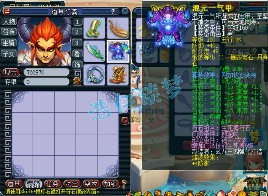 梦幻西游狮驼岭175级帮战装备展示图