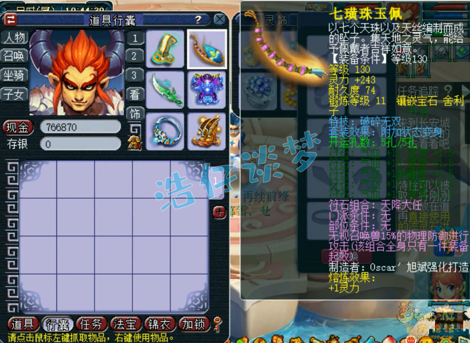 梦幻西游狮驼岭175级帮战装备展示图