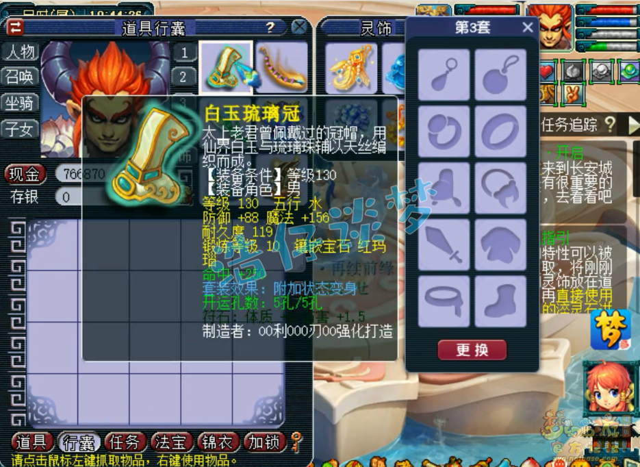 梦幻西游狮驼岭175级帮战装备展示图