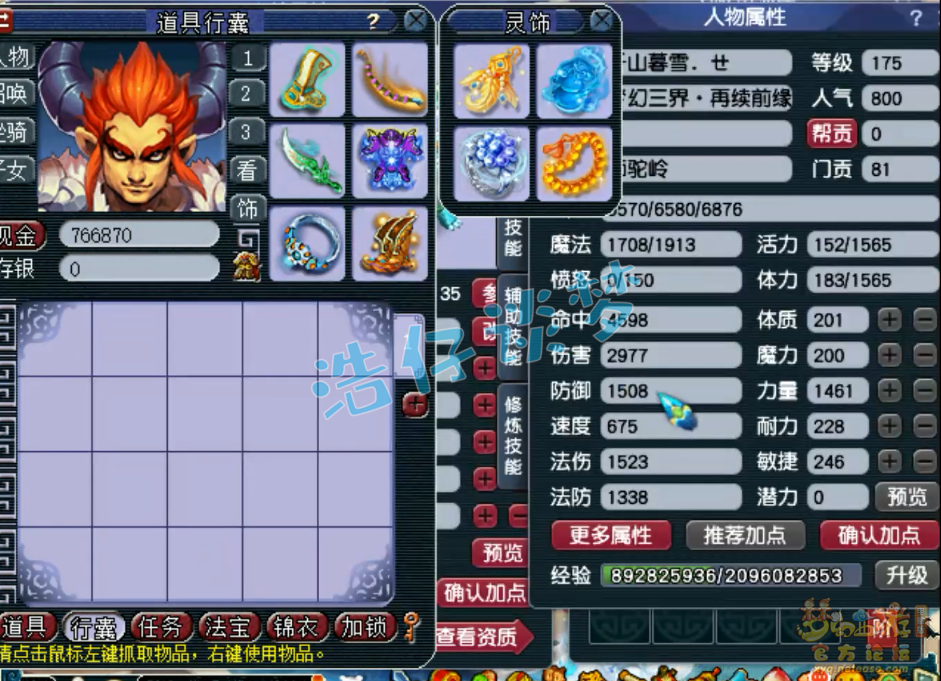 梦幻西游狮驼岭175级帮战装备展示图