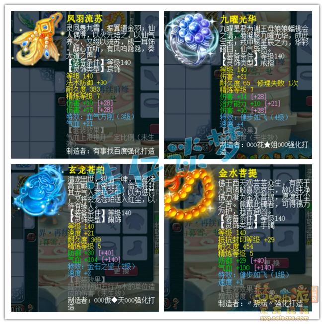 梦幻西游狮驼岭175级帮战装备展示图