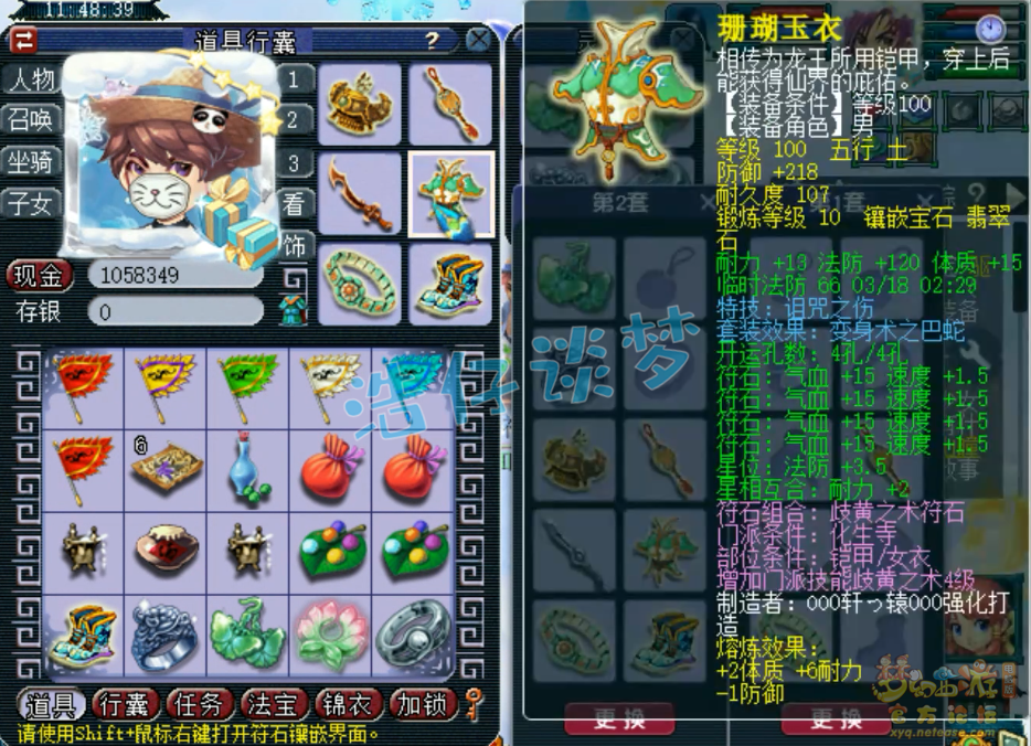 梦幻西游百套化生寺装备展示图109级