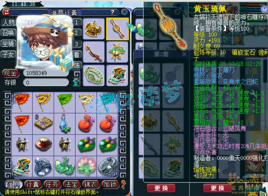 梦幻西游百套化生寺装备展示图109级