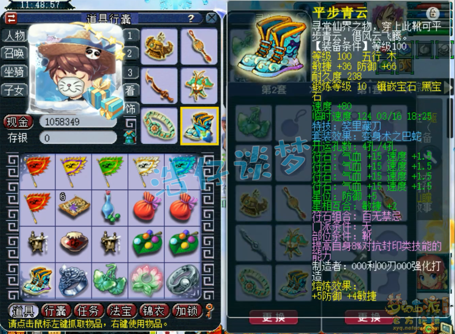 梦幻西游百套化生寺装备展示图109级