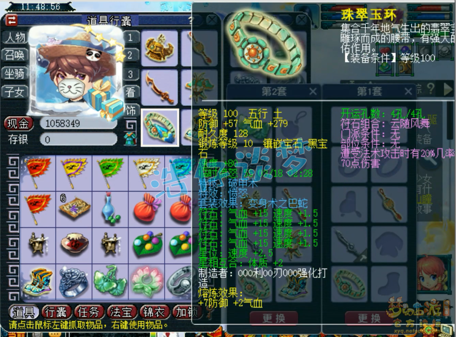 梦幻西游百套化生寺装备展示图109级