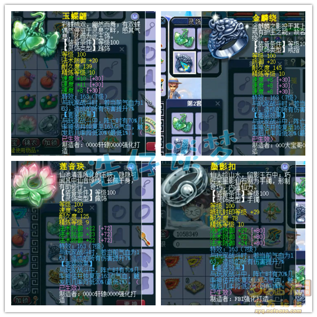 梦幻西游百套化生寺装备展示图109级