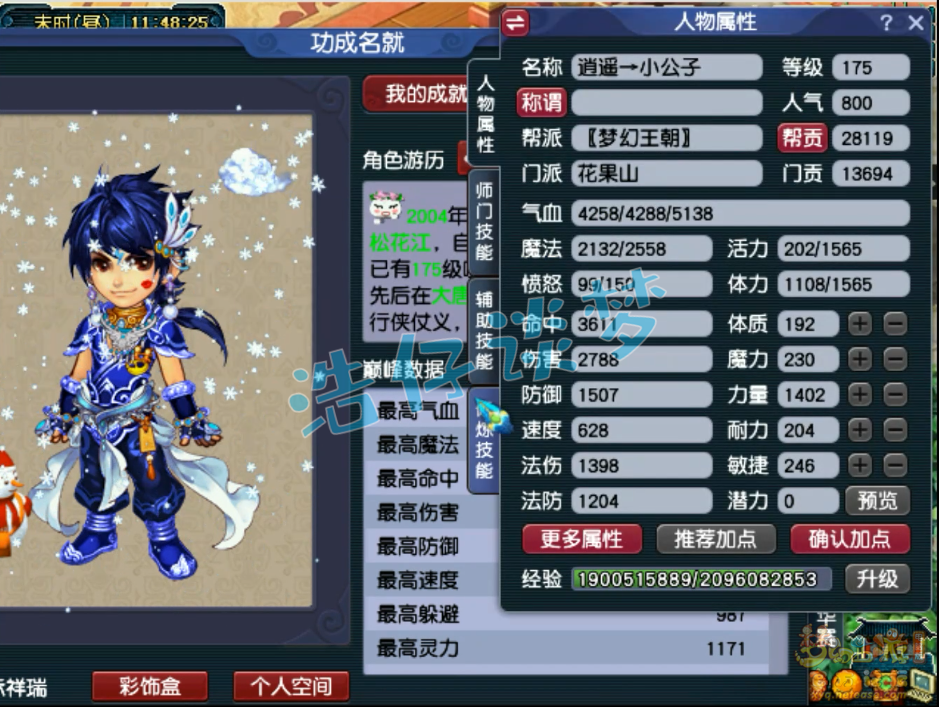 梦幻西游花果山175装备展示图