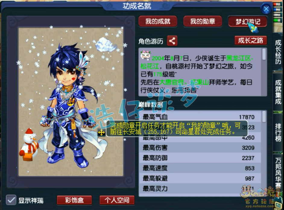 梦幻西游花果山175装备展示图