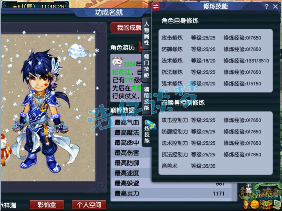 梦幻西游花果山175装备展示图