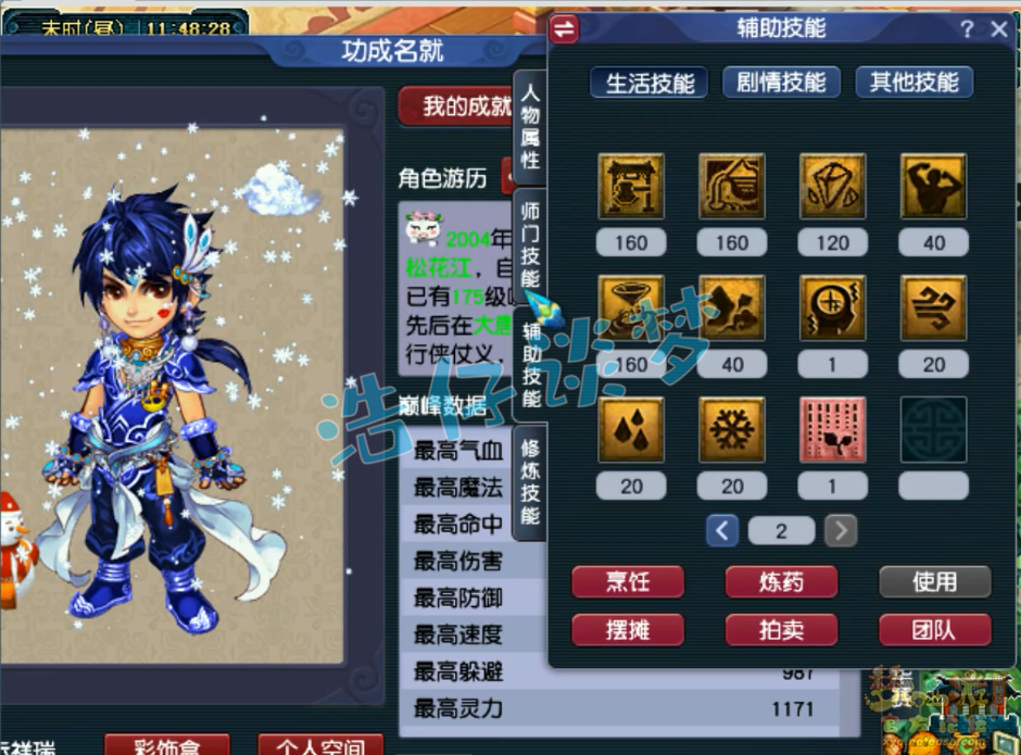 梦幻西游花果山175装备展示图