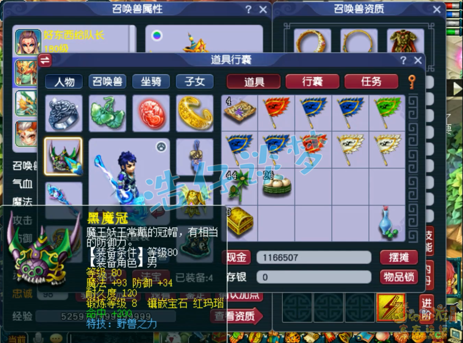 梦幻西游花果山175装备展示图