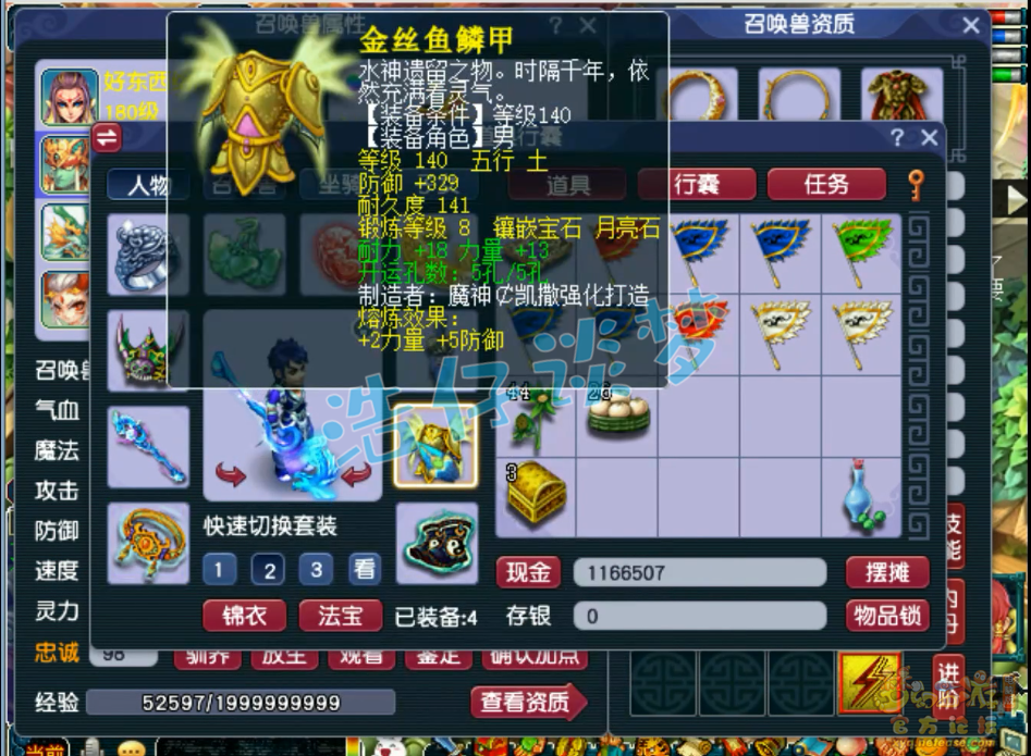 梦幻西游花果山175装备展示图