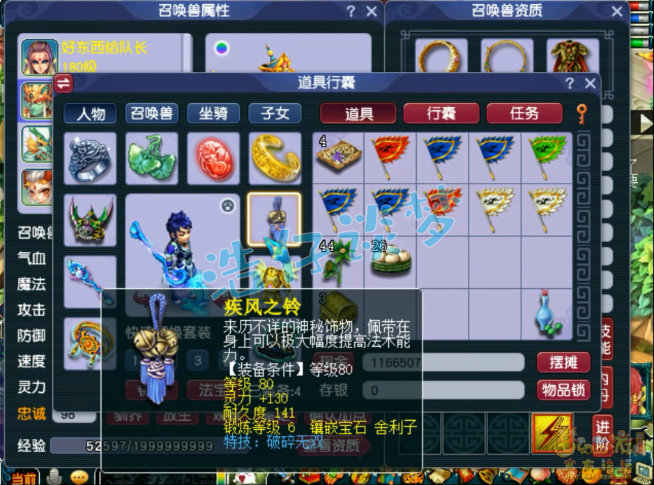 梦幻西游花果山175装备展示图