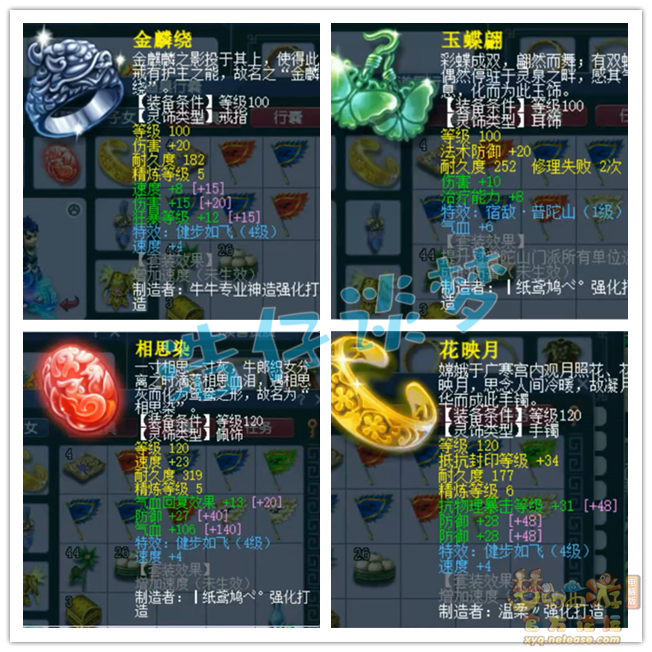 梦幻西游花果山175装备展示图